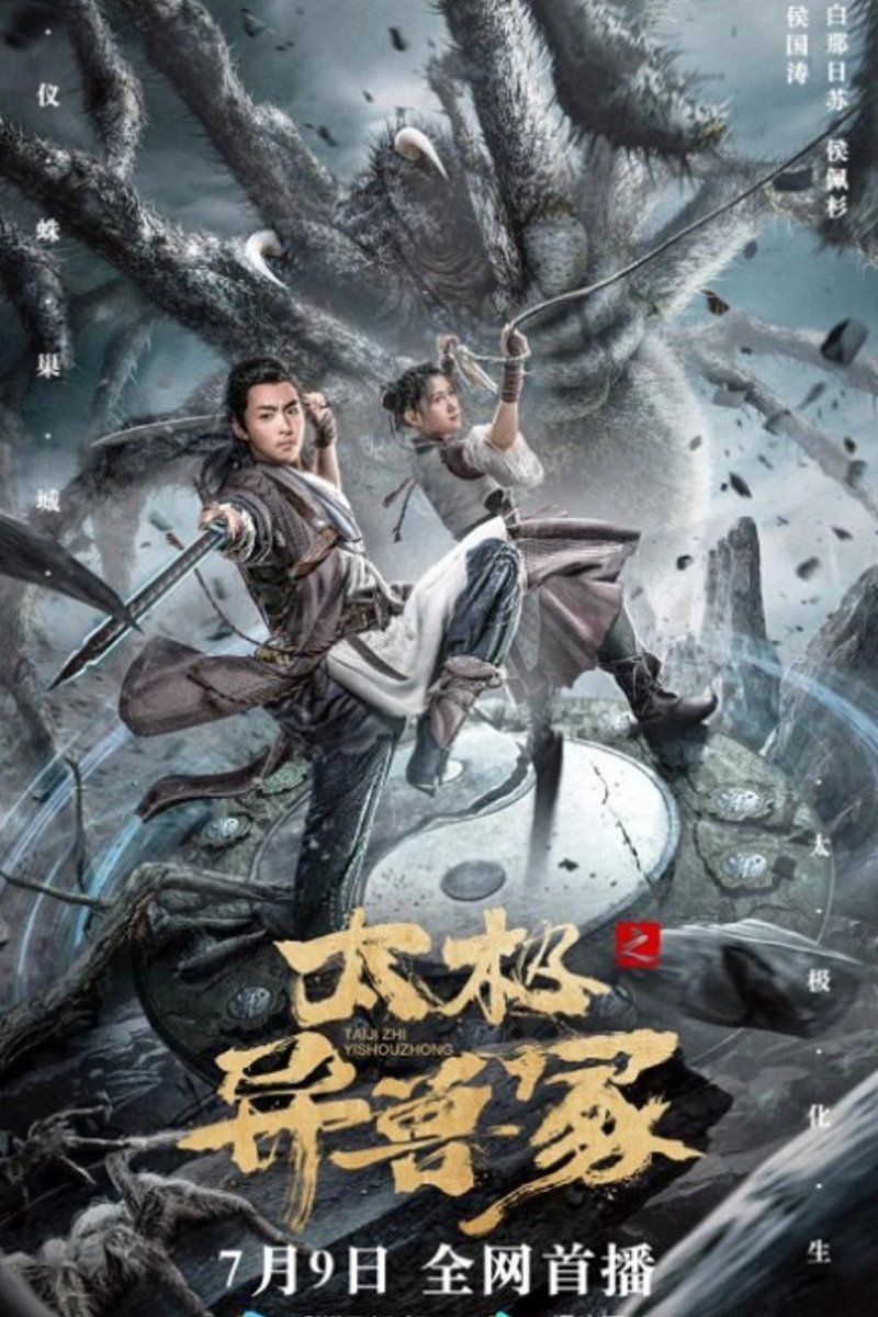 ดูหนังออนไลน์ Taichi’s Beast Mound (2022) ปีศาจแห่งไท่จี๋