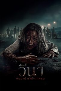 ดูหนังออนไลน์ Vina: Before 7 Days (2024) วีนา คืนบาป สาปจากหลุม