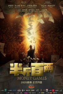 ดูหนังออนไลน์ Money Game$ (2025) ขบวนการปราบเงินตุ๋น