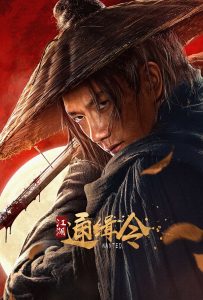 ดูหนังออนไลน์ Wanted (2025) ประกาศจับเจียงหู