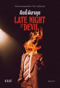 ดูหนังออนไลน์ Late Night with the Devil (2024) คืนนี้ผีมาคุย