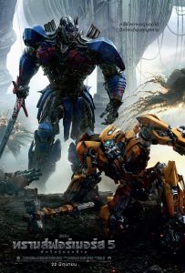 ดูหนังออนไลน์ Transformers: The Last Knight (2017) ทรานส์ฟอร์เมอร์ส 5 : อัศวินรุ่นสุดท้าย