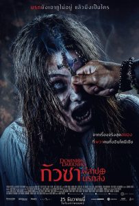 ดูหนังออนไลน์ Dominion of Darkness (2024) กัวซา ผีสาปนรกส่ง