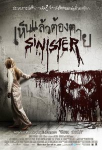 ดูหนังออนไลน์ Sinister (2012) เห็นแล้วต้องตาย