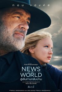 ดูหนังออนไลน์ News of the World (2020) สู่เส้นทางกลับบ้าน