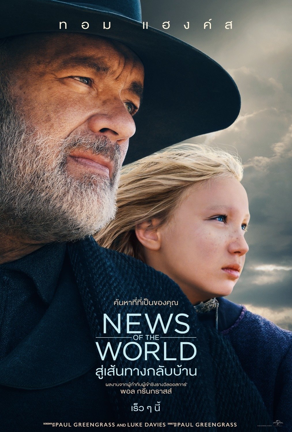ดูหนังออนไลน์ News of the World (2020) สู่เส้นทางกลับบ้าน