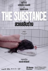 ดูหนังออนไลน์ The Substance (2024) สวยสลับร่าง