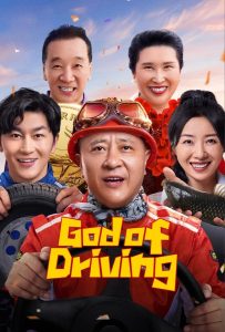 ดูหนังออนไลน์ God of Driving (2025) เทพรถซิ่ง