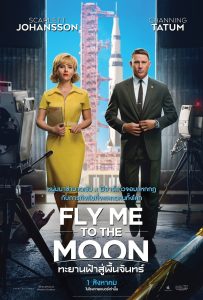 ดูหนังออนไลน์ Fly Me to the Moon (2024) ทะยานฟ้าสู่พื้นจันทร์
