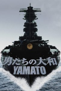 ดูหนังออนไลน์ Yamato (2005) ยามาโต้ พิฆาตยุทธการ