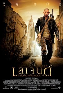ดูหนังออนไลน์ I Am Legend (2007) ข้าคือตํานานพิฆาตมหากาฬ