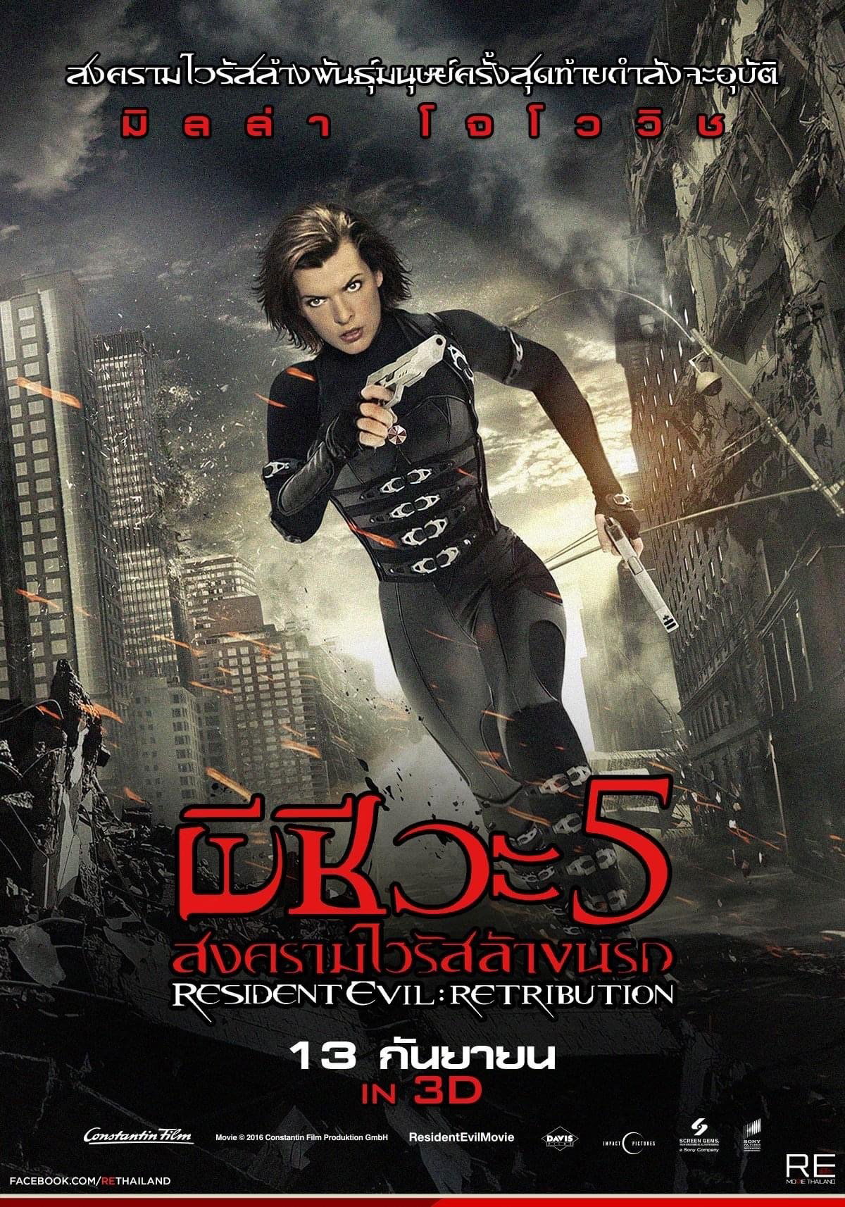 ดูหนังออนไลน์ Resident Evil: Retribution (2012) ผีชีวะ 5 สงครามไวรัสล้างนรก