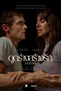 ดูหนัง Together (2025) ดูดร่างสร้างรัก
