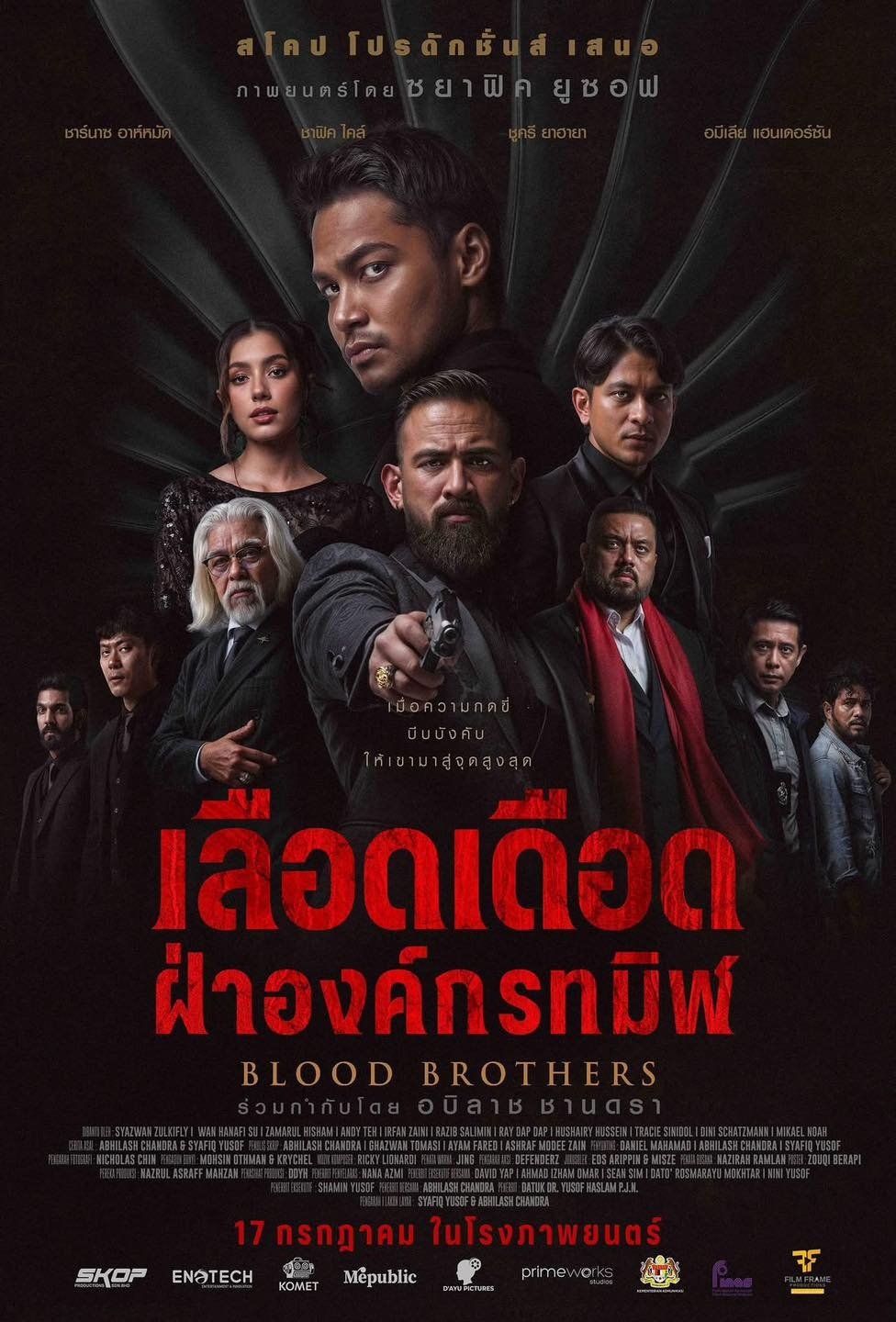 ดูหนังออนไลน์ Blood Brothers: Bara Naga (2025) ภราดรเลือด