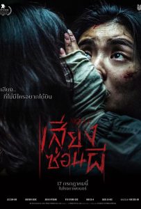 ดูหนังออนไลน์ Noise (2025) เสียงซ่อนผี