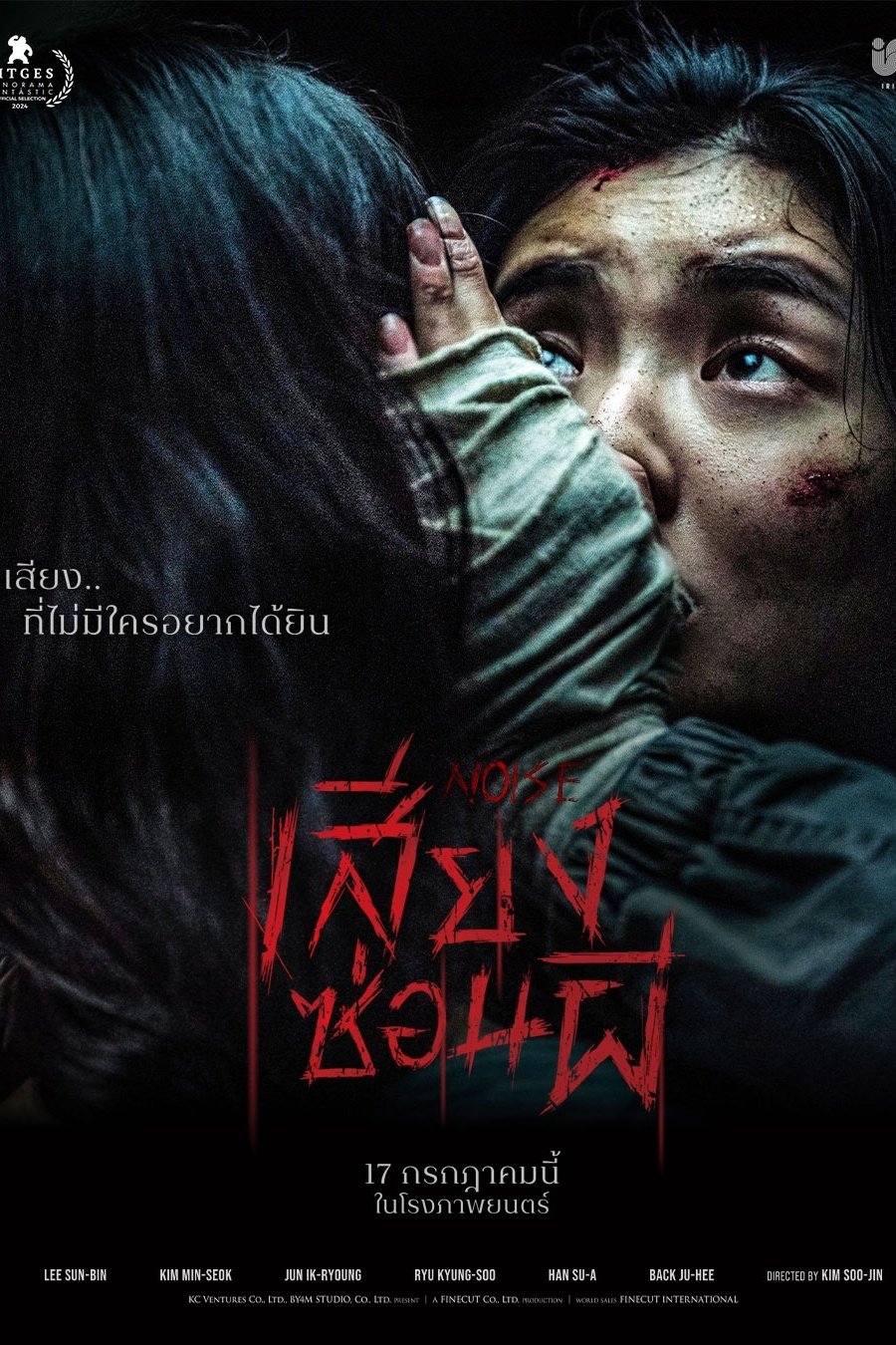 ดูหนังออนไลน์ Noise (2025) เสียงซ่อนผี