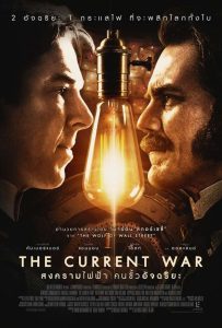 ดูหนังออนไลน์ The Current War (2018) สงครามไฟฟ้า คนขั้วอัจฉริยะ