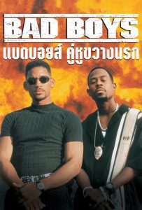 ดูหนังออนไลน์ Bad Boys (1995) คู่หูขวางนรก