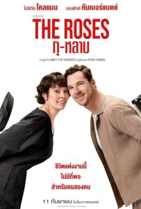 ดูหนังออนไลน์ The Roses (2025) กุ-หลาบ