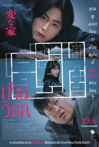 ดูหนังออนไลน์ A Strange House (2024) บ้านวิกล