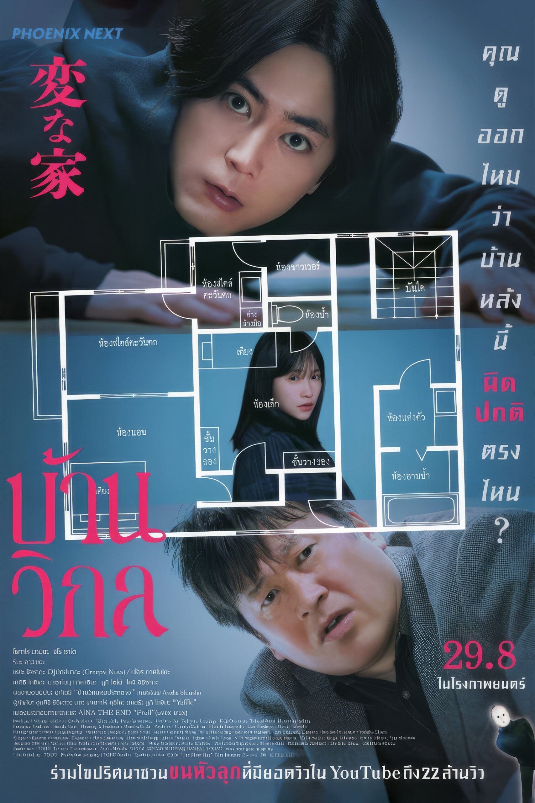 ดูหนังออนไลน์ A Strange House (2024) บ้านวิกล