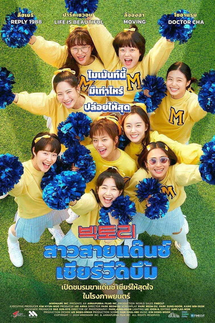 ดูหนังออนไลน์ Victory (2024) สาวสายแด๊นซ์เชียร์วี๊ดบึ้ม