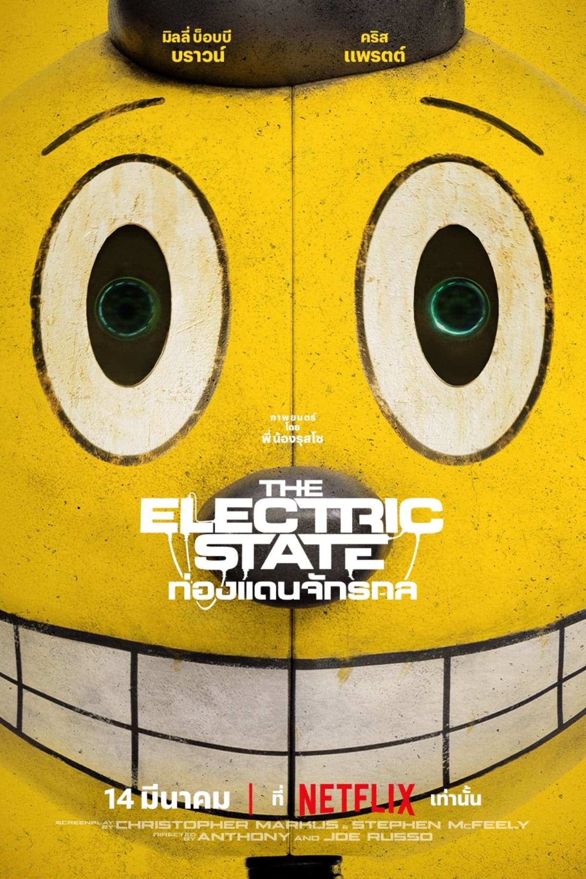 ดูหนังออนไลน์ The Electric State (2025) The Electric State: ท่องแดนจักรกล