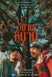 ดูหนังออนไลน์ The Paradise of Thorns (2024) วิมานหนาม
