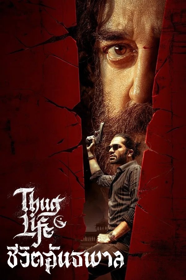 ดูหนังออนไลน์ Thug Life (2025) ชีวิตอันธพาล