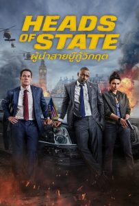 ดูหนังออนไลน์ Heads of State (2025) ผู้นำสายบู๊กู้วิกฤต