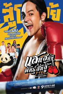 ดูหนังออนไลน์ Muay Thai Hustle (2025) แสนสนั่น พันธุ์สั่นสู้