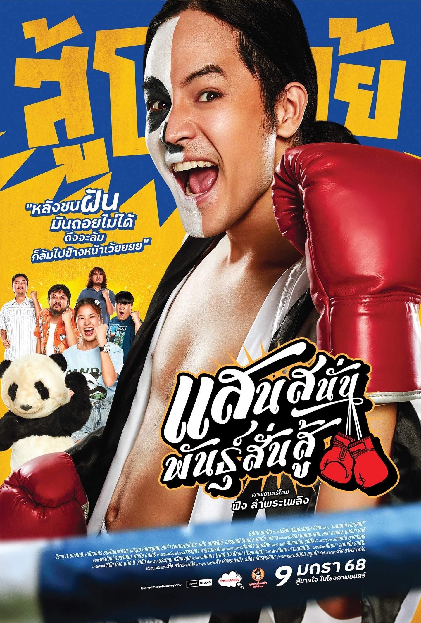 ดูหนังออนไลน์ Muay Thai Hustle (2025) แสนสนั่น พันธุ์สั่นสู้