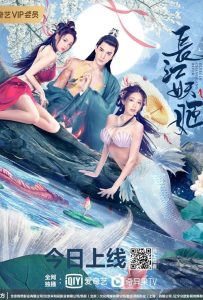 ดูหนังออนไลน์ Elves in Changjiang River (2022) ปีศาจแห่งแยงซี