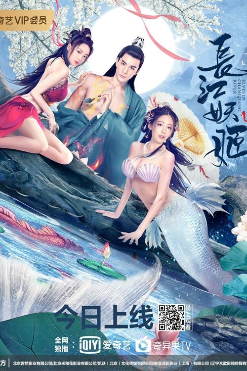 ดูหนังออนไลน์ Elves in Changjiang River (2022) ปีศาจแห่งแยงซี