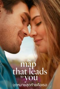 ดูหนังออนไลน์ The Map That Leads to You (2025) The Map That Leads to You: จุดหมายสุดท้ายคือเธอ