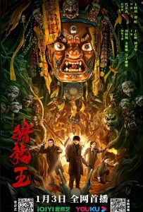 ดูหนังออนไลน์ Dragon Hunting King (2024)