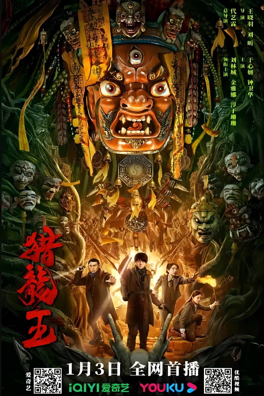 ดูหนังออนไลน์ Dragon Hunting King (2024)