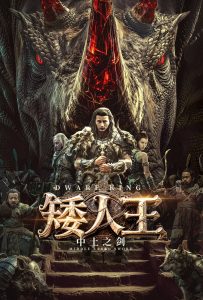 ดูหนังออนไลน์ Dwarf King: Middle Earth Sword (2025)