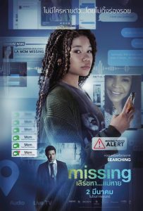 ดูหนังออนไลน์ Missing (2023) เสิร์ชหา…แม่หาย!?