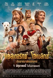 ดูหนังออนไลน์ Asterix & Obelix: The Middle Kingdom (2023) แอสเตอริกซ์ และ โอเบลิกซ์ กับอาณาจักรมังกร