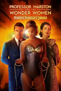 ดูหนังออนไลน์ Professor Marston and the Wonder Women (2017) กำเนิดวันเดอร์วูแมน