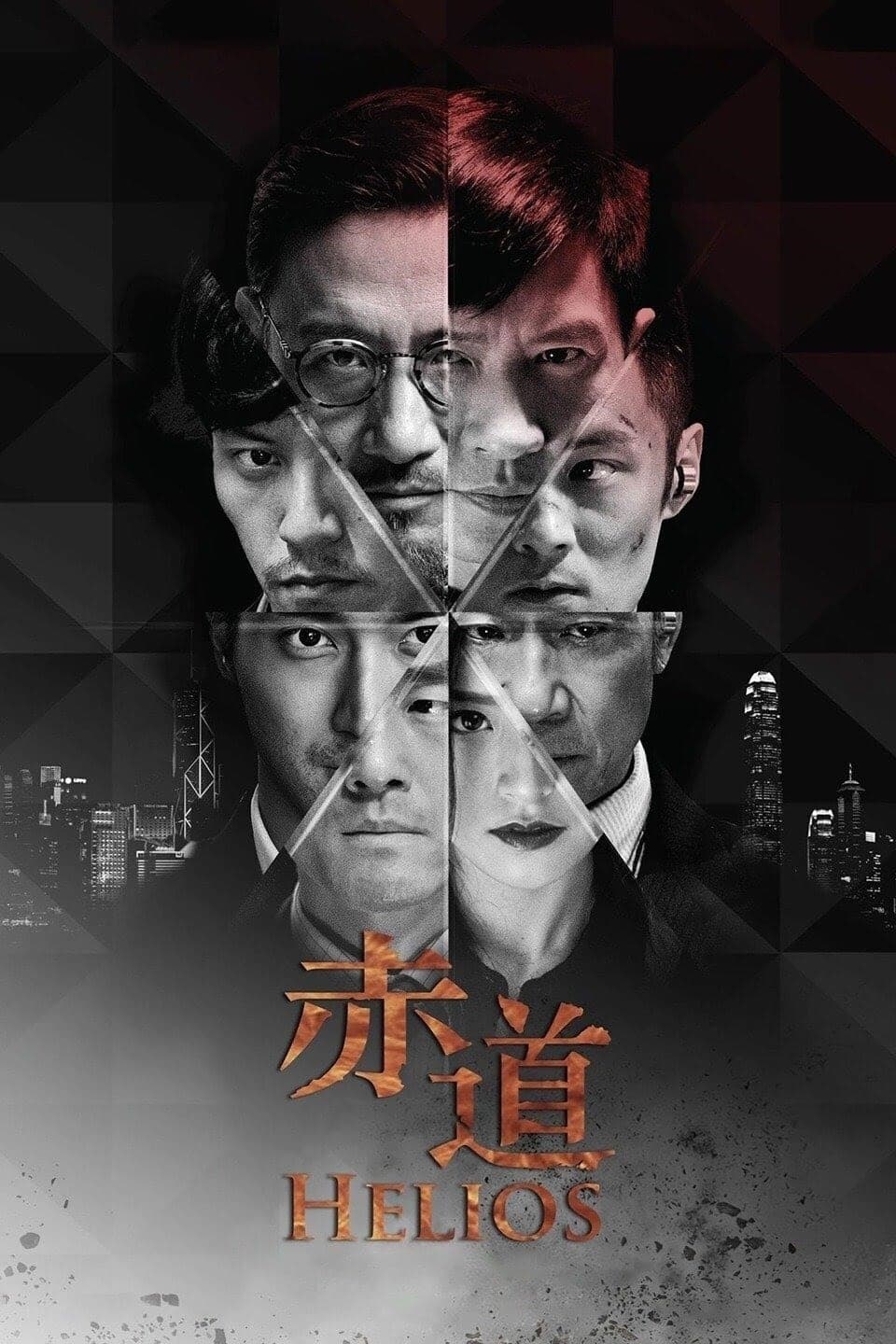ดูหนังออนไลน์ Helios (2015) ล่าคมถล่มเมือง