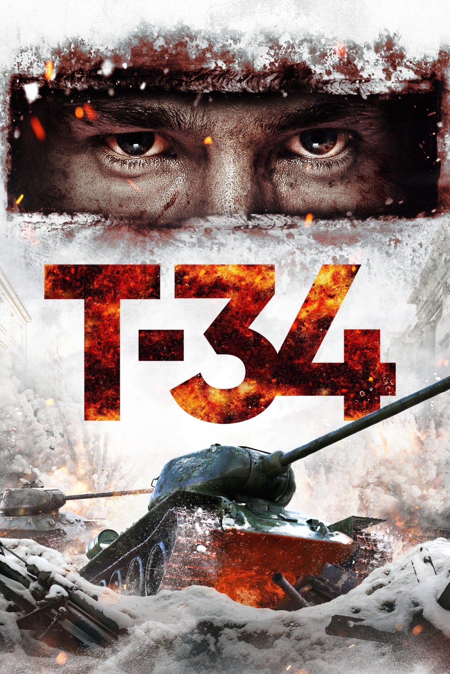 ดูหนังออนไลน์ T-34 (2018)