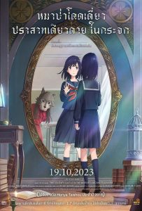 ดูหนังออนไลน์ Lonely Castle in the Mirror (2022) หมาป่าโดดเดี่ยว ปราสาทเดียวดายในกระจก