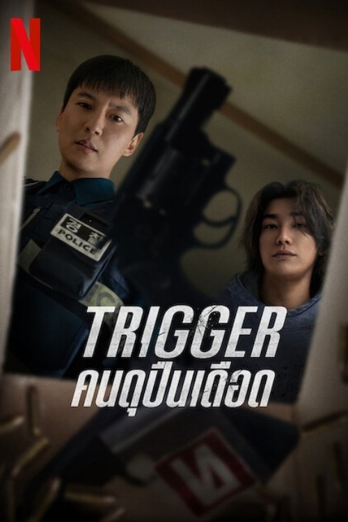 ดูหนังออนไลน์ Trigger (2025) Trigger: คนดุปืนเดือด