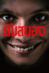 ดูหนังออนไลน์ Smile (2022) ยิ้มสยอง