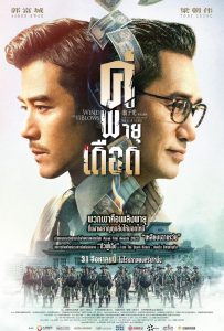 ดูหนังออนไลน์ Where the Wind Blows (2023) คู่พายุเดือด