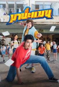 ดูหนังออนไลน์ Mana Man (2024) มานะแมน