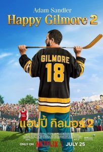 ดูหนังออนไลน์ Happy Gilmore 2 (2025) แฮปปี้ กิลมอร์ 2