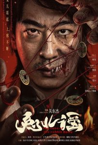 ดูหนังออนไลน์ The Curse of the Rabbit Deity (2025)